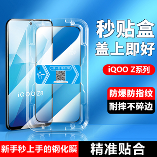 适用于vivoiqooz8x钢化膜iQOOZ7i秒贴盒iQ00Z6X无尘仓iQOO膜Z5x手机膜z3水凝z1x防窥icoo爱酷zl刚化z八保护模