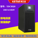 科士达YDC9320在线式 高频机UPS不间断电源20KVA负载16KW三进单出