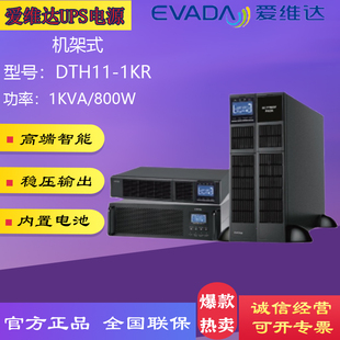 爱维达UPS电源DTH11 2U网络机房家用电脑续航内置蓄电池 1kR机架式