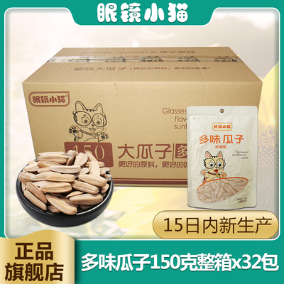 眼镜小猫多味瓜子整箱32包