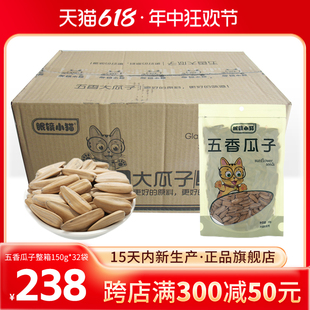 32袋 五香瓜子150g 整箱桦甸 眼镜小猫旗舰店 桦甸特产