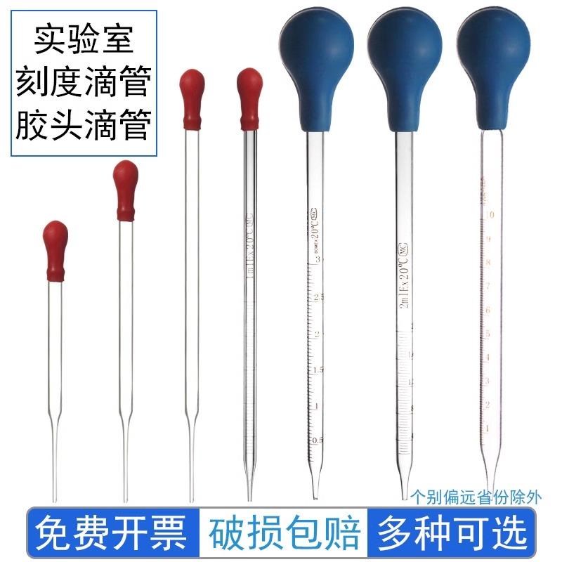 贤坤玻璃滴管胶头带红皮头