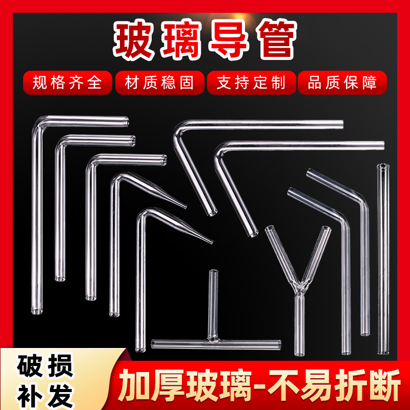 玻璃导管弯管直角导气管可定制定做45/60/90/120度尖嘴T形Y型锐角直角钝角玻璃导管初中化学教学实验室用器材 文具电教/文化用品/商务用品 教学仪器/实验器材 原图主图