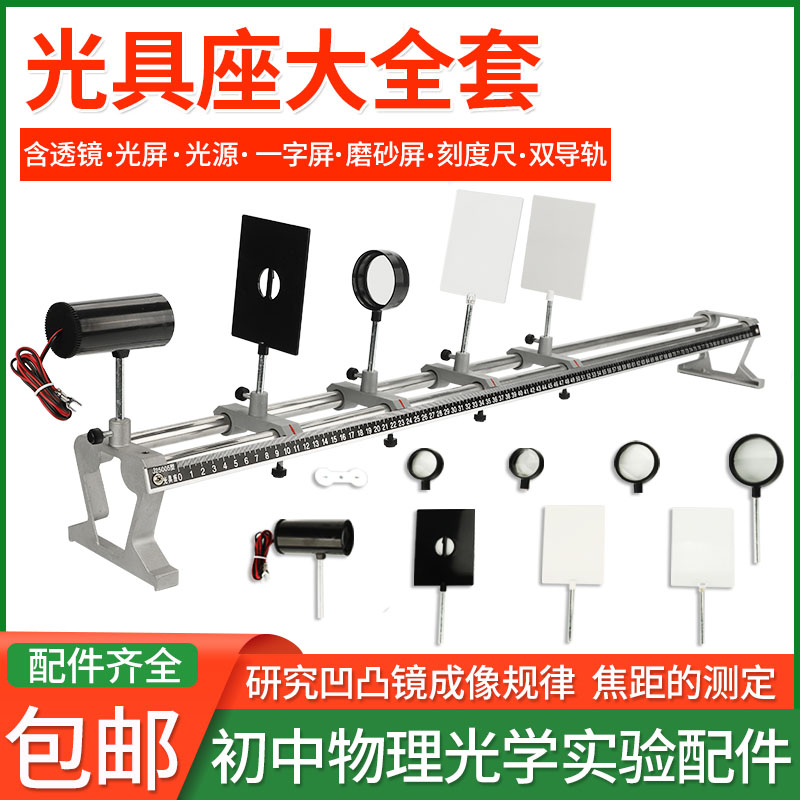 光具座包邮初中物理光学实验器材