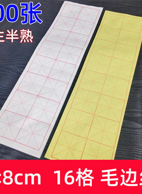条形米西子毛边纸半生半熟
