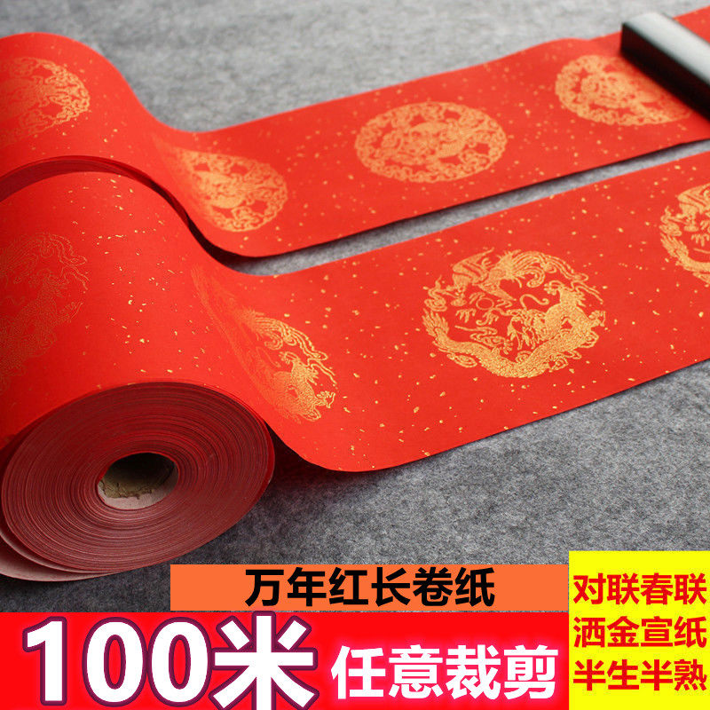 100米万年红对联纸长卷春联纸龙凤呈祥半生半熟春节对联大红,文具电教/文化用品/商务用品,宣纸,淘宝优惠券,粉丝福利购,淘宝优惠卷