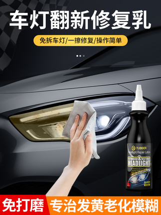 Recoverer, headlights, detergent, lampshade, polishing cloth