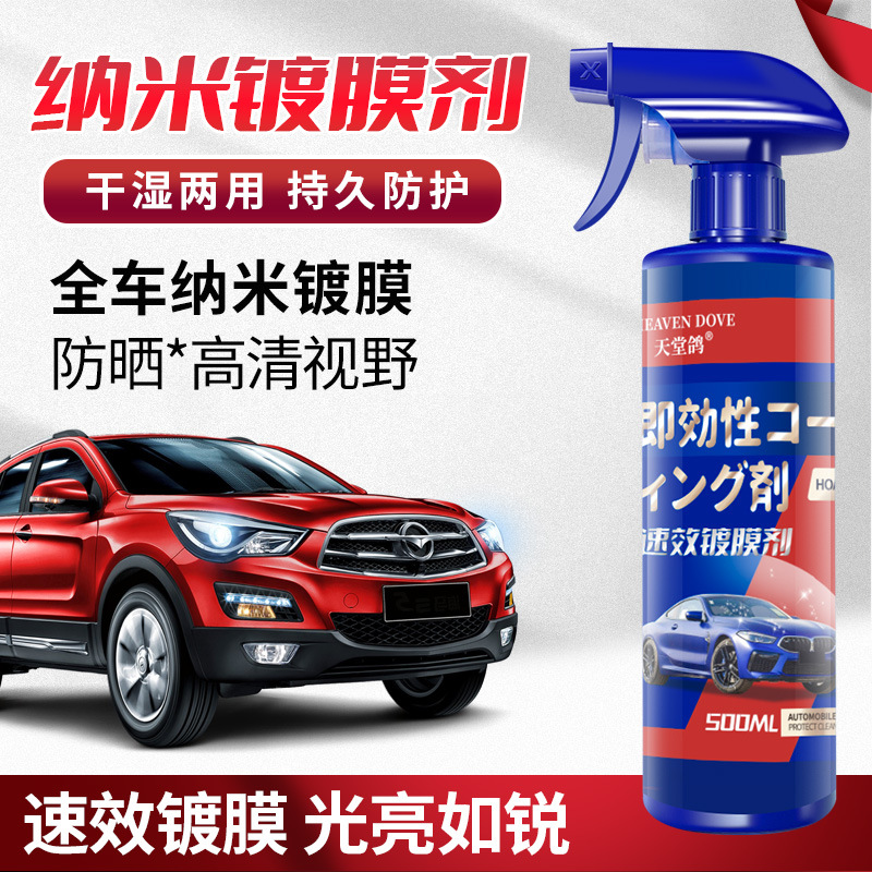 汽车速效镀膜剂纳米镀晶液全车打