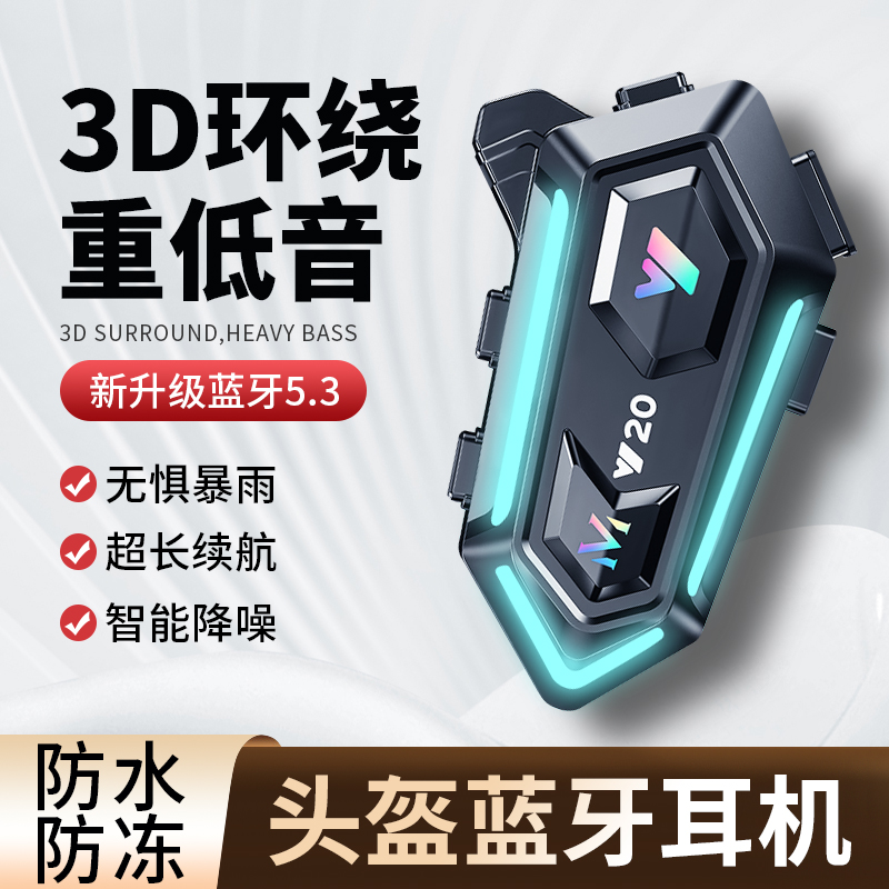 超靓颜头盔蓝牙耳机防水降噪