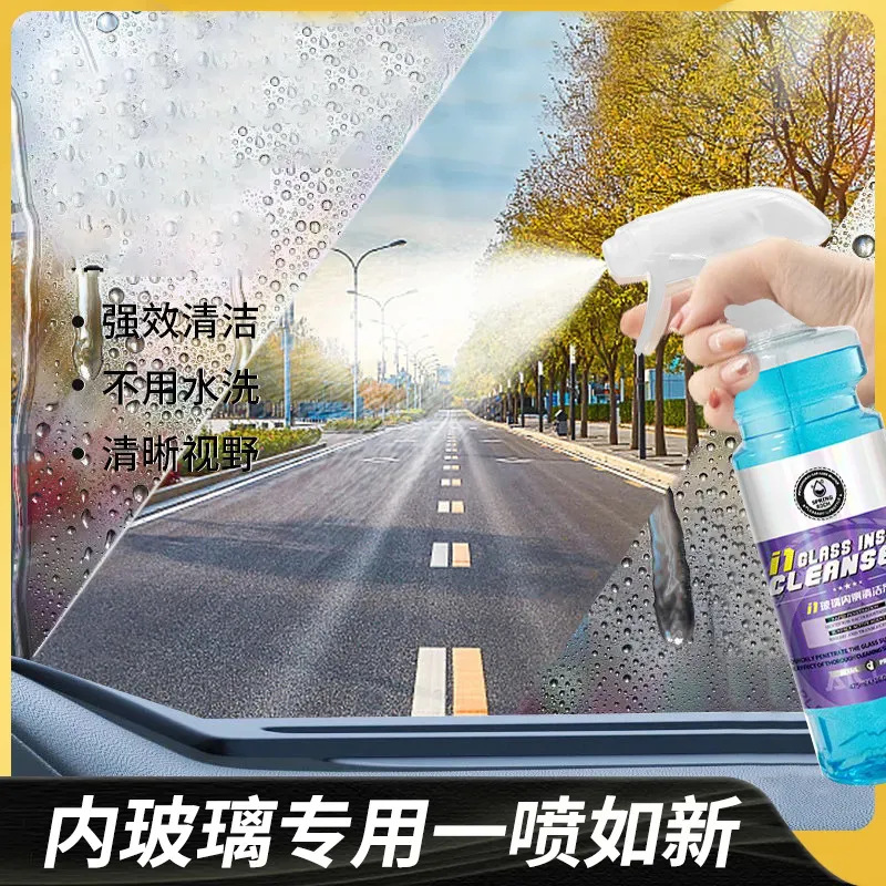 汽车内玻璃专用清洁剂前挡风车窗