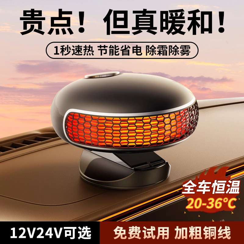 车载取暖神器电热暖风机全车速热