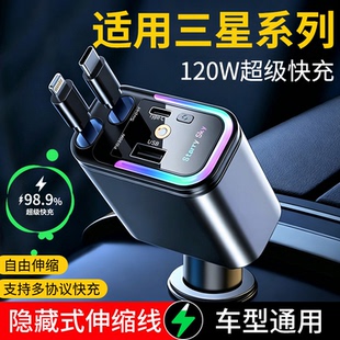 适用三星车载充电器120W超级快充一拖二伸缩线汽车点烟器转换插头