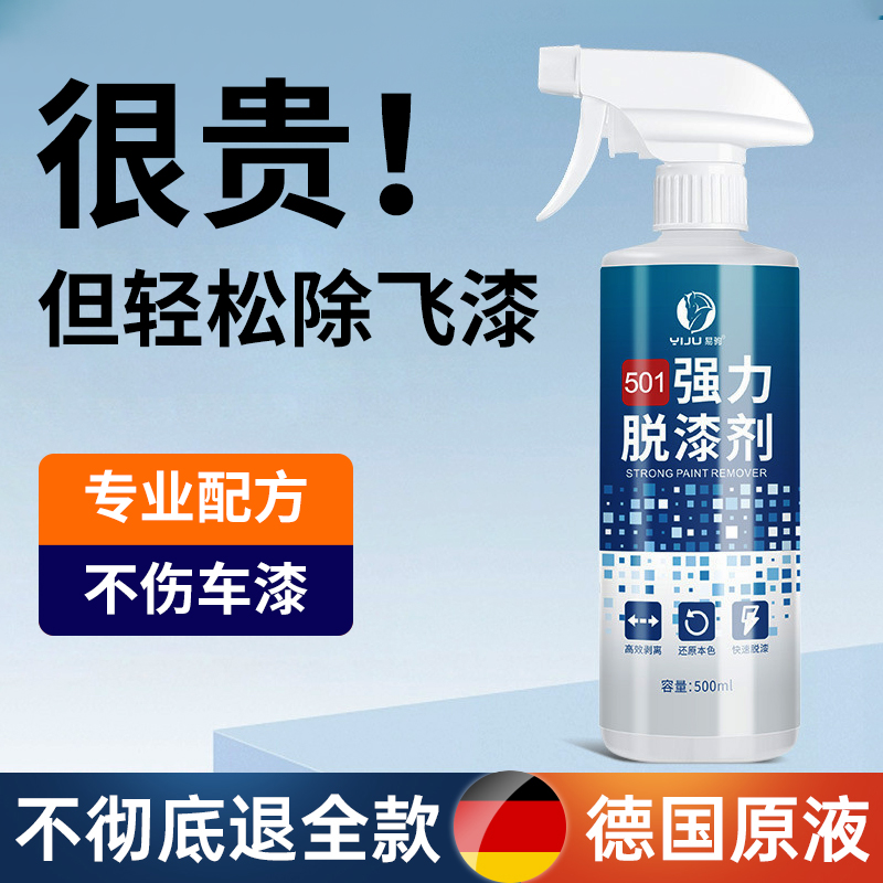 【德国技术】汽车飞漆自喷漆去除