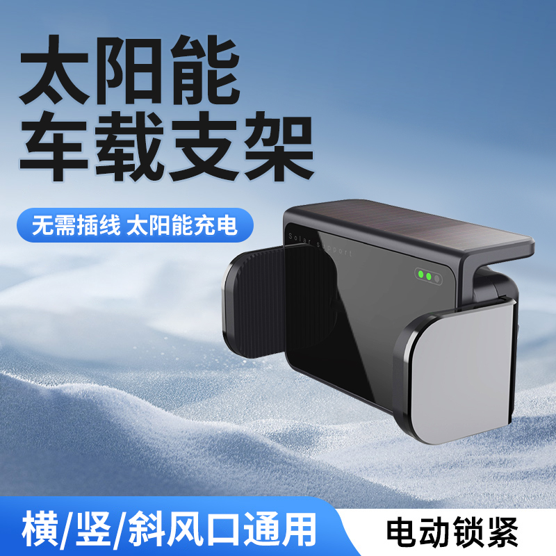 太阳能车载支架自动夹紧免插线