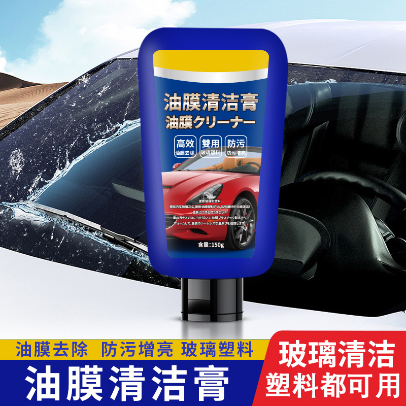 汽车玻璃油膜去除剂清洁乳膏玻璃