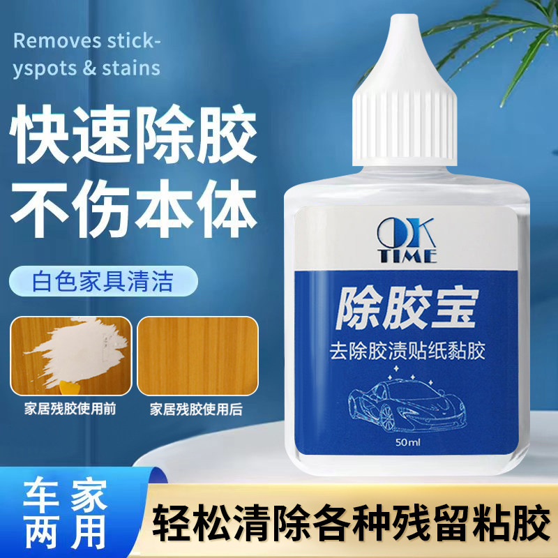 通用除胶清洗剂家用强力去胶神器