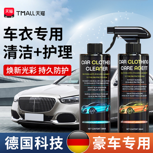 车衣保养液隐形车衣专用养护套装改色膜清洗剂镀膜打蜡上光护理液