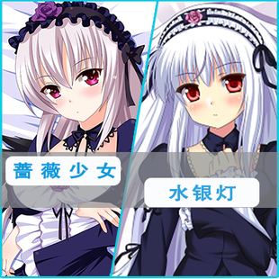 蔷薇少女水银灯等身抱枕翠星石 真红 雪华绮晶二次元长枕套