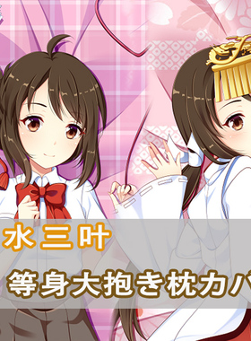 Your Name你的名字宫水三叶等身抱枕Miyamizu Mitsuha二次元枕套