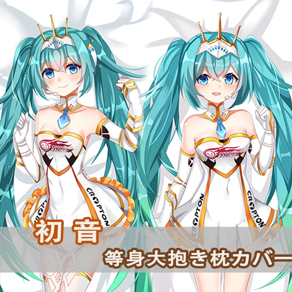 HatsuneMiku初音未来等身抱枕