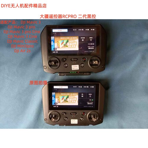 大疆二代黑控Rcpro遥控器御3pro