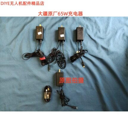 DJI大疆原厂65W便携充电器type-c数据线65w充电器御3系列御3pro