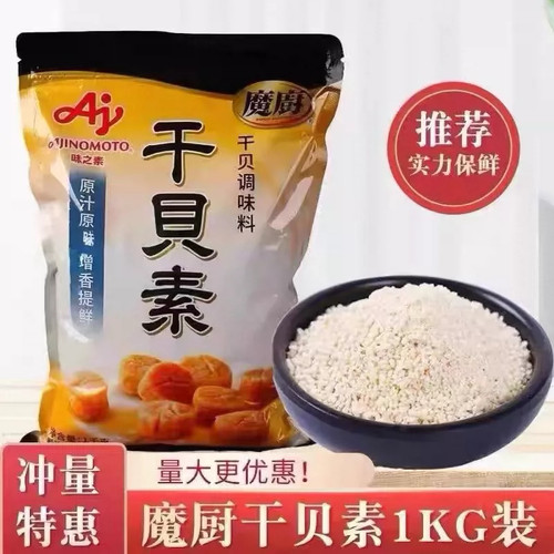味之素魔厨干贝素高汤炖汤炒菜海鲜汤料1KG商用