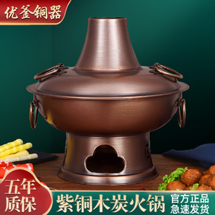 铜火锅木炭火锅加厚涮锅紫铜火锅老式锅具北京火锅碳炉家用大铜锅