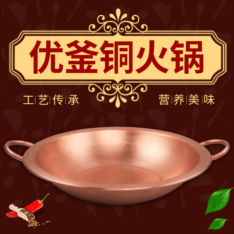 优釜纯紫铜火锅商用双耳平底炒锅川味奔驰鸳鸯锅电磁铜锅