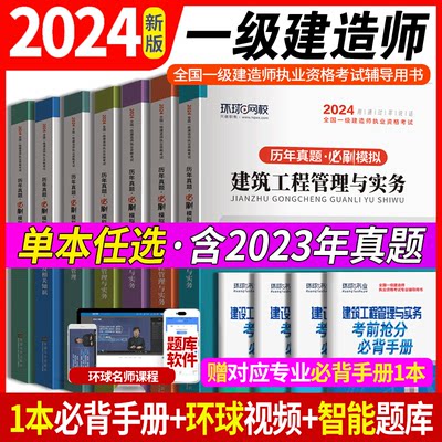 2024新版一级建造师历年真题试卷