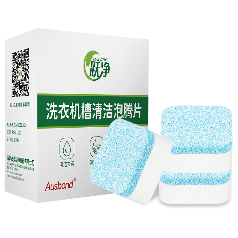 清理洗衣机专用清洗剂清洗冼机衣污垢泡腾片滕固体四效合一的神器