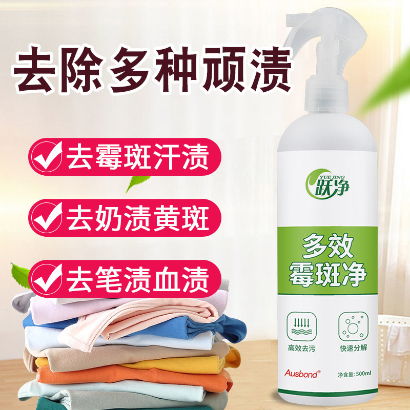 黄霉净正品衣服霉立净衣物霉斑净白色彩衣去霉点去黄去霉洗衣服剂