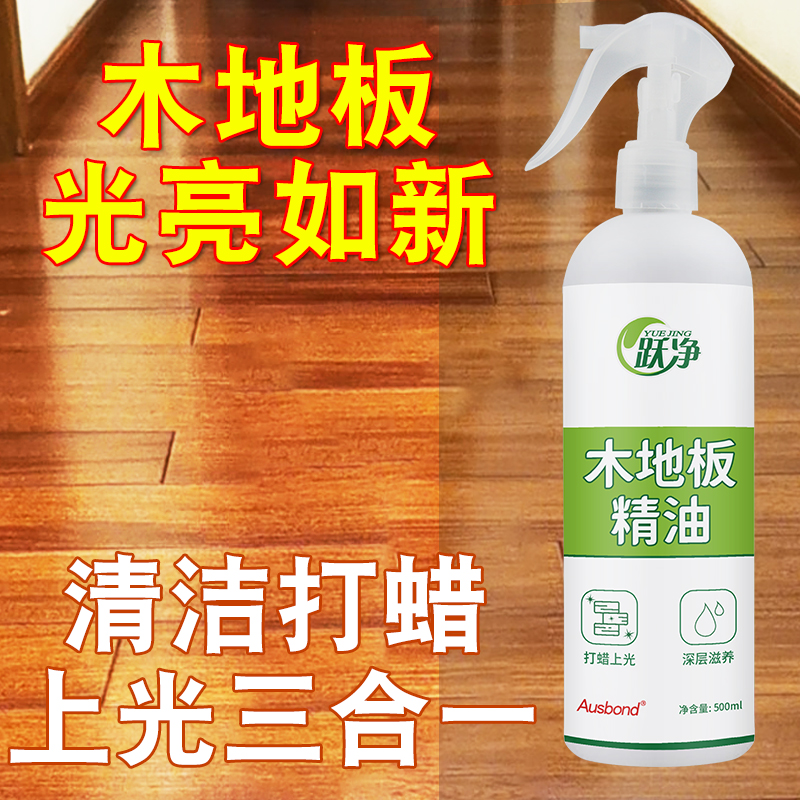 桐木油脂林木木地板纳米蜡水镀膜