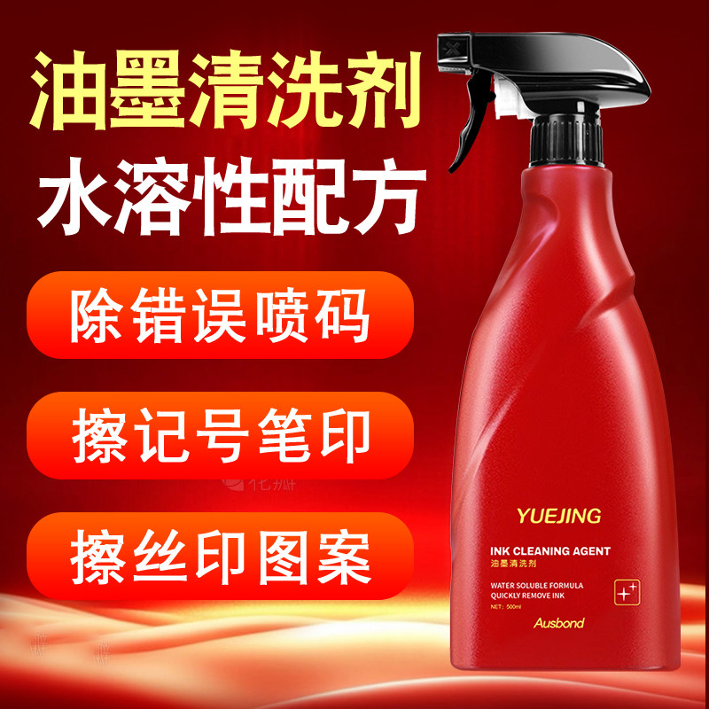强力擦生产日期去字水激光喷码机纸箱丝印玻璃油墨抹字脱字清洗剂图片