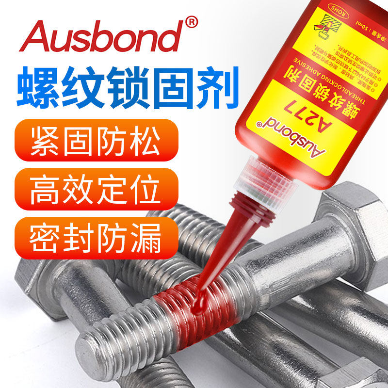 A277红色高强度金属螺纹锁固剂螺丝固持密封厌氧胶不可拆卸防松胶,工业油品/胶粘/化学/实验室用品,厌氧胶/螺纹胶,淘宝优惠券,粉丝福利购,淘宝优惠卷