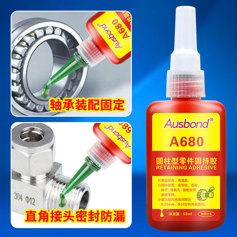 圆柱形零部件固持胶高强度轴承转子密封厌氧胶680螺丝螺纹紧固胶,工业油品/胶粘/化学/实验室用品,厌氧胶/螺纹胶,淘宝优惠券,粉丝福利购,淘宝优惠卷