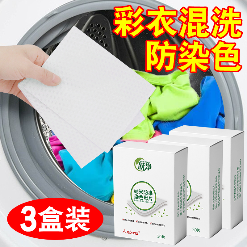 彩衣混洗防染色跃净强吸色护色