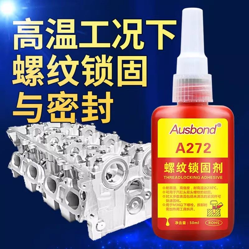 螺丝胶防松胶紧固液体生料带水螺胶厌氧胶密封螺纹胶高强度耐高温,工业油品/胶粘/化学/实验室用品,厌氧胶/螺纹胶,淘宝优惠券,粉丝福利购,淘宝优惠卷
