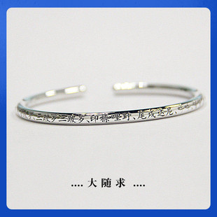 大随求999足银手镯纯银原创设计开口实心镯子经文咒饰品定制礼物
