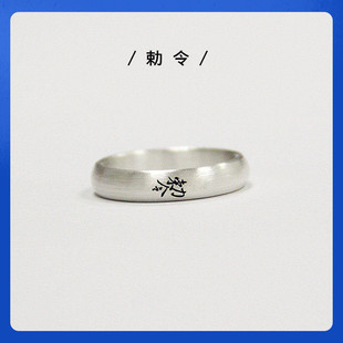 【令】999纯银戒指情侣定制道家系列个性男女足银指环手工