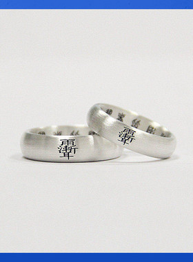 熊老三纯银原创设计男女通用指环