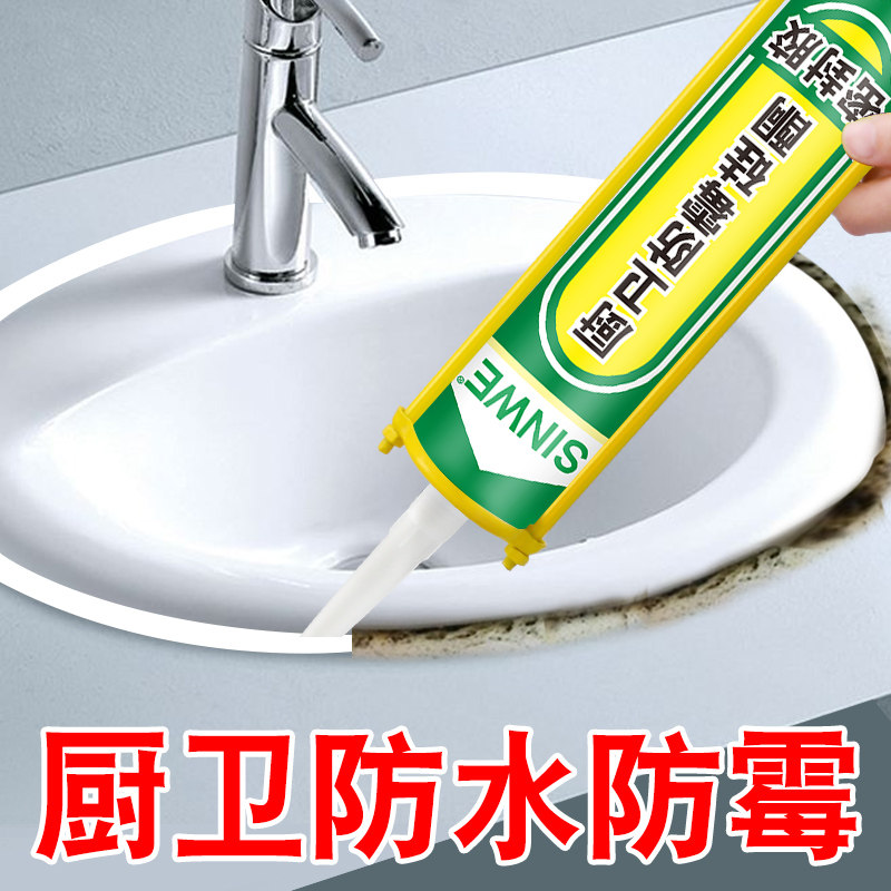 厨房洗手盆水池胶水水槽固定封边缝隙漏水补缝密封防霉防水专用胶
