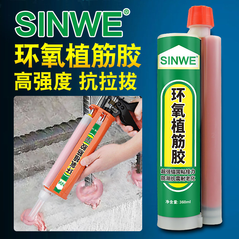 环氧树脂植筋胶注射式建筑用锚固剂粘钢筋加固型直筋植根强力胶水