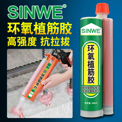 环氧树脂植筋胶注射式建筑用锚固剂粘钢筋加固型直筋植根强力胶水