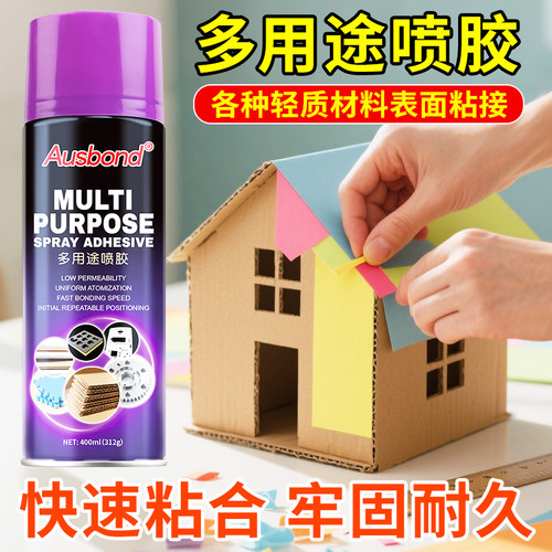 强力喷雾胶水海绵地毯藤编3d打印模型气雾粘合剂专用701圆弧喷胶