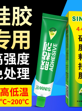 粘硅胶专用胶水rtv硅橡胶粘合tpe透明软性胶耐高温快干修补粘接剂
