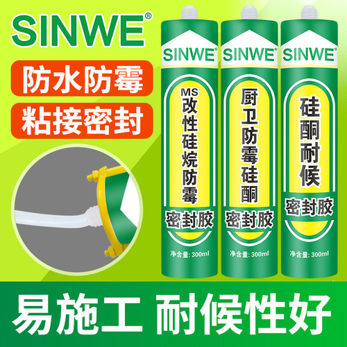 MS改性硅烷密封胶美容玻璃胶防水防霉厨卫封边胶强力免钉胶结构胶