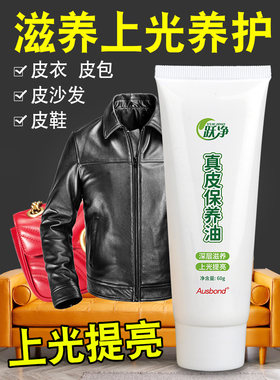 真皮皮具保养油皮革皮鞋护理油去污修复翻新剂皮包皮衣沙发增光液