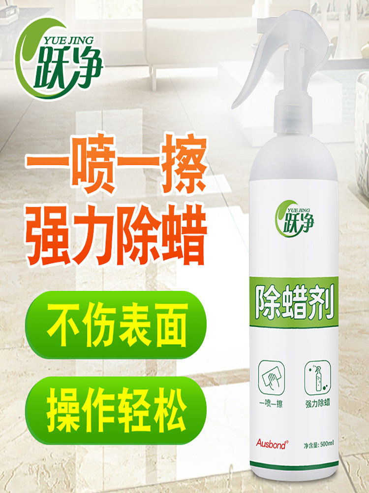 地板砖除蜡清洁剂墙砖去蜡神器增亮家用去污除垢瓷砖起蜡水清洗剂