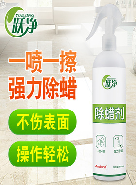 地板砖除蜡清洁剂墙砖去蜡神器增亮家用去污除垢瓷砖起蜡水清洗剂